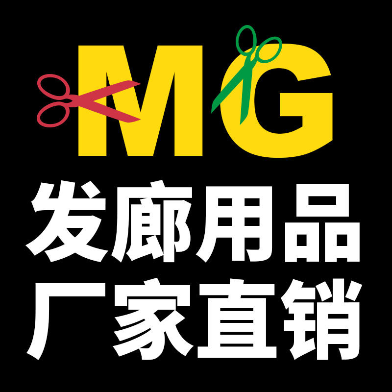 美阁美发店用品批发