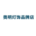 奥明灯饰品牌店