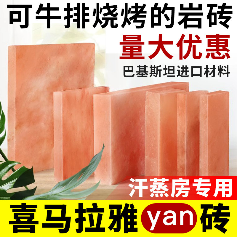 玫瑰盐砖