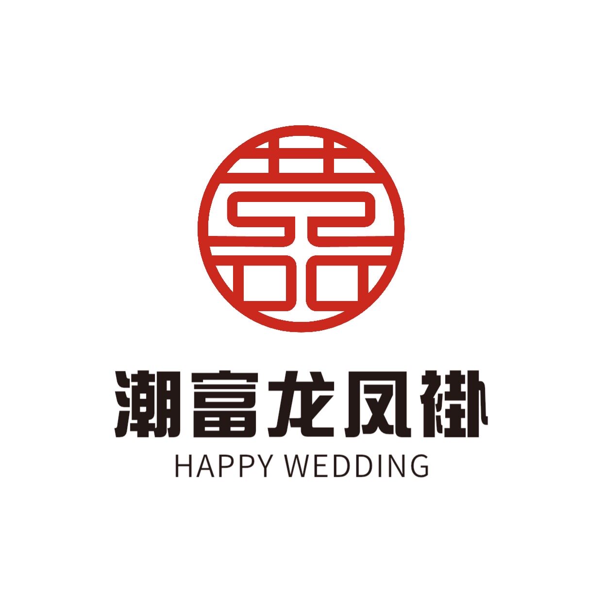 潮富手绣龙凤裙褂