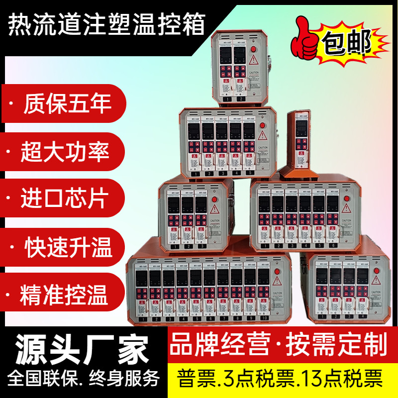 中亚热流道温控箱厂家