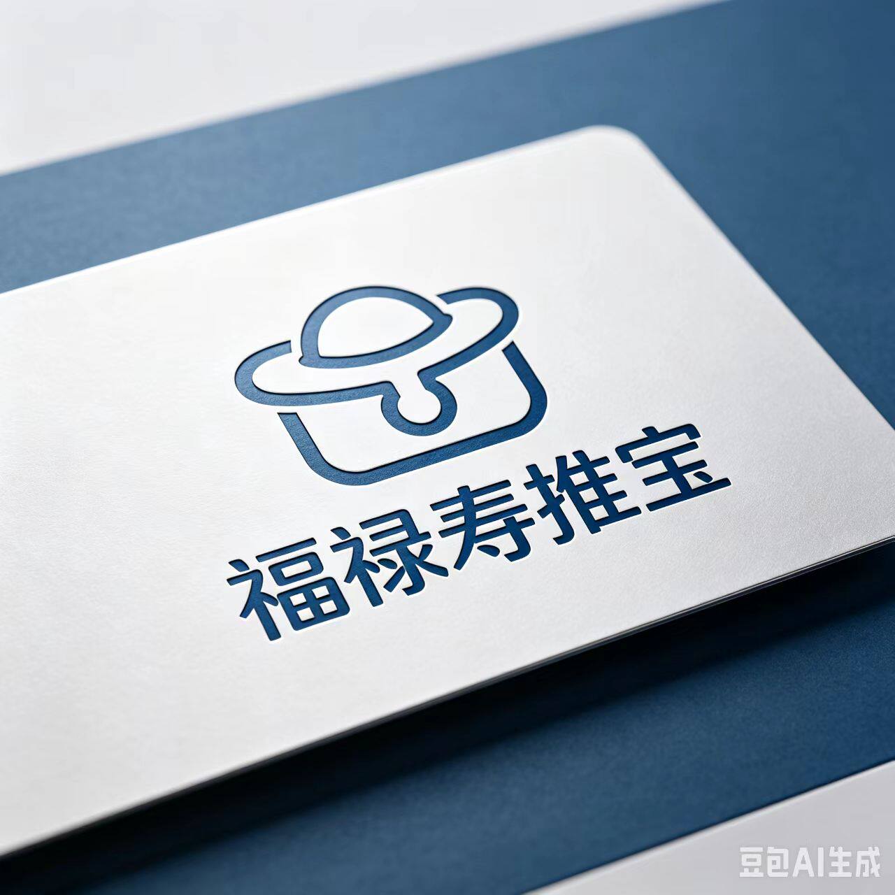 福禄寿推宝