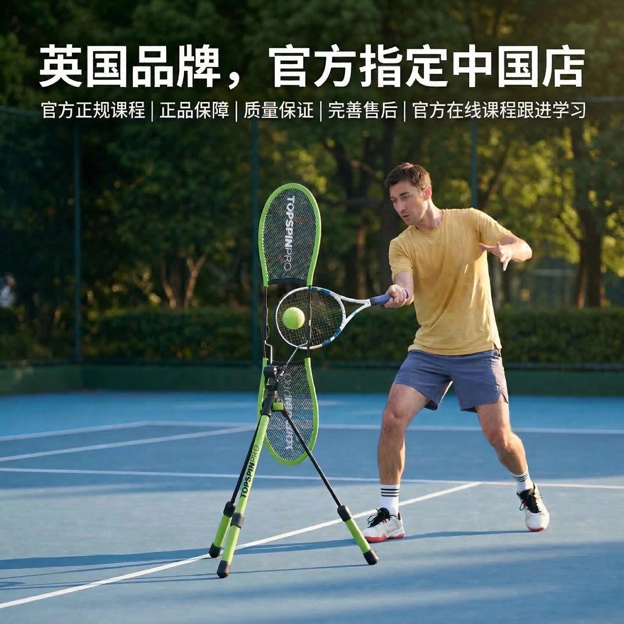 TopspinPro中国区服务店 店铺LOGO
