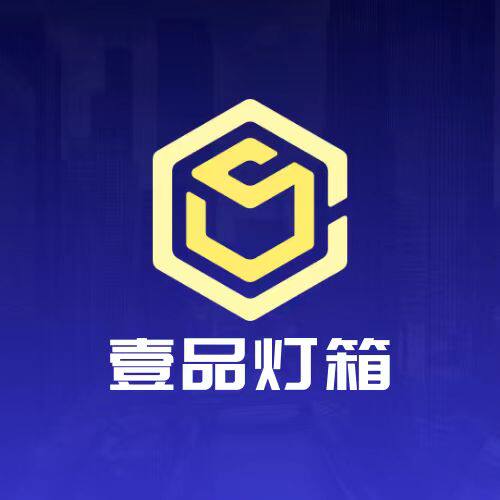 壹品灯箱标识厂