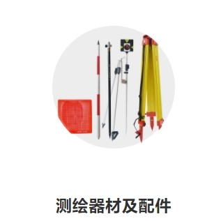 多维测绘配件