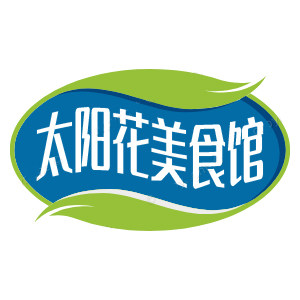 太阳花美食馆