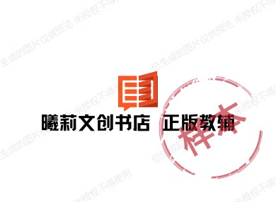 曦莉文创书店 正版教辅