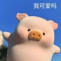 天下第一可爱吗