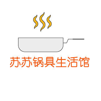 苏苏锅具生活馆