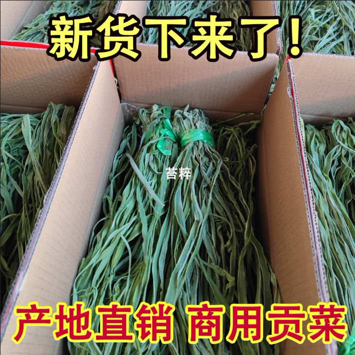 产地贡菜干直销