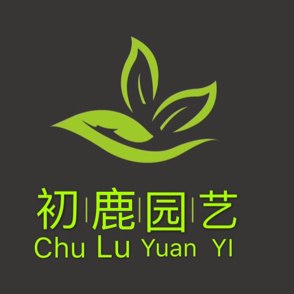 初鹿园艺