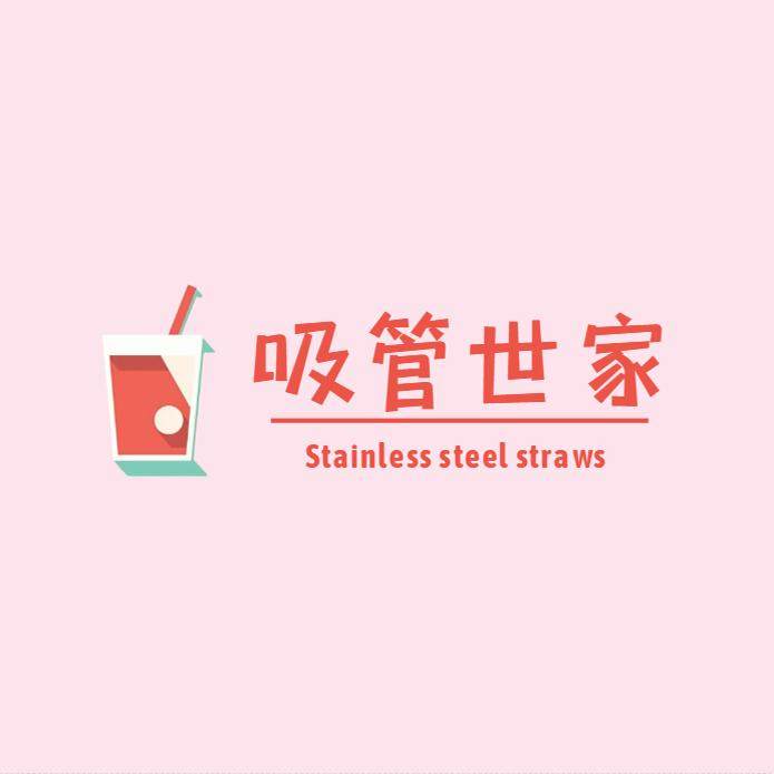吸管世家 店铺LOGO