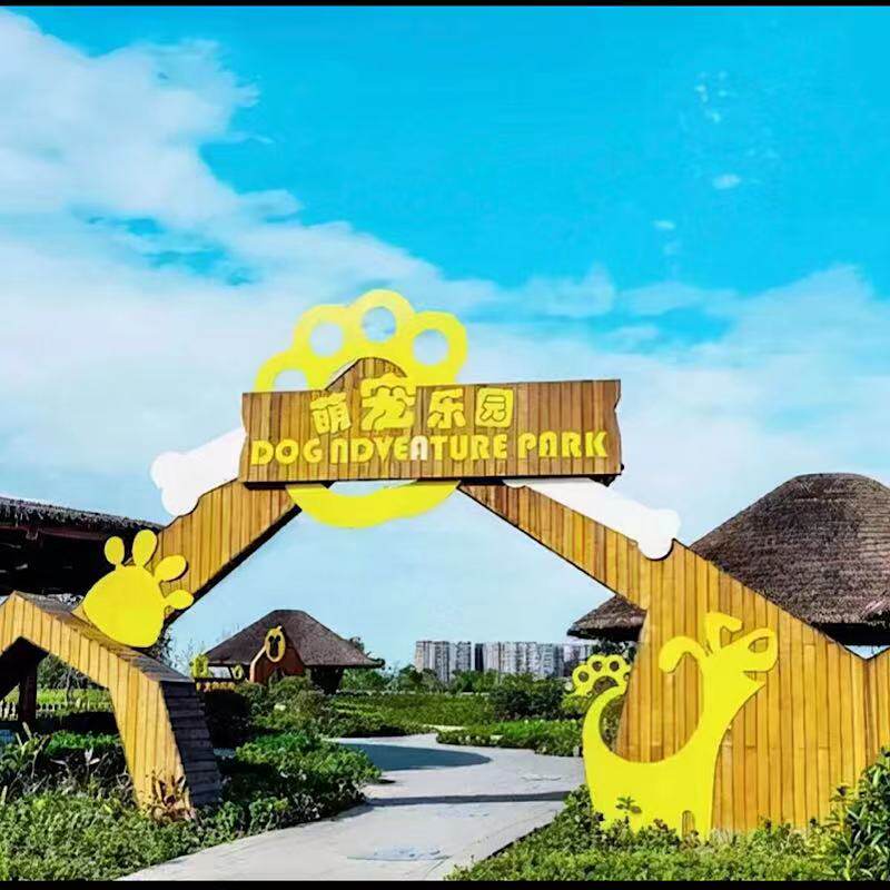 萌宠乐园咿呀