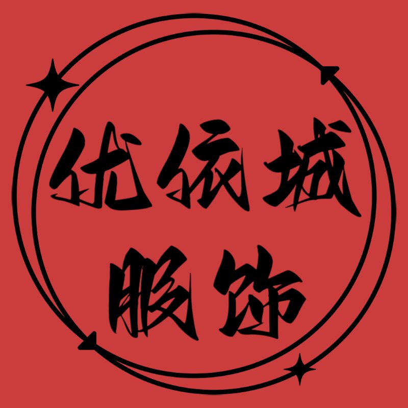 优依城服饰