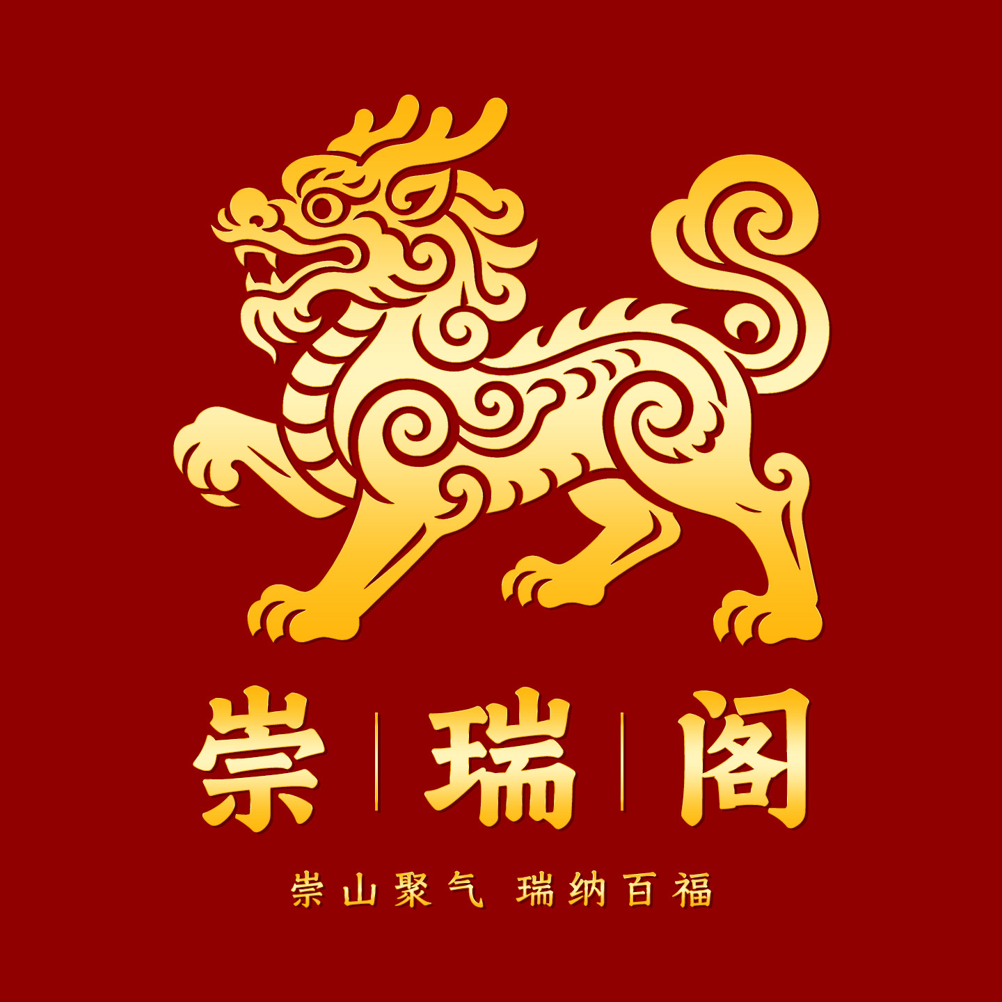 崇瑞阁
