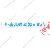 轻奢高端潮牌直销店