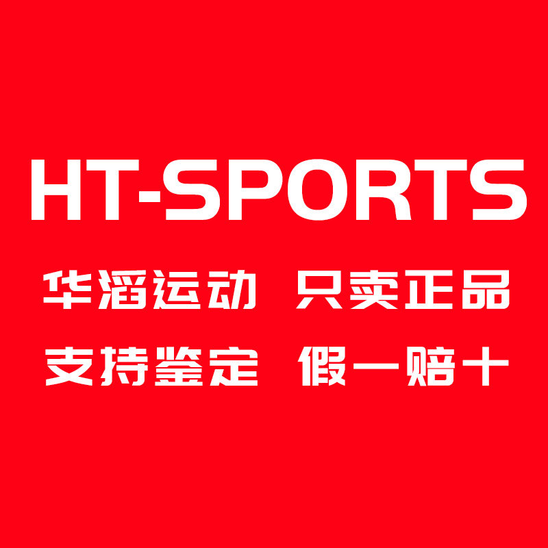 华滔运动 只卖正品