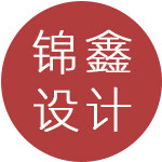 锦鑫设计