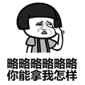 略略哥美妆小店