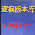 逐枫版本库