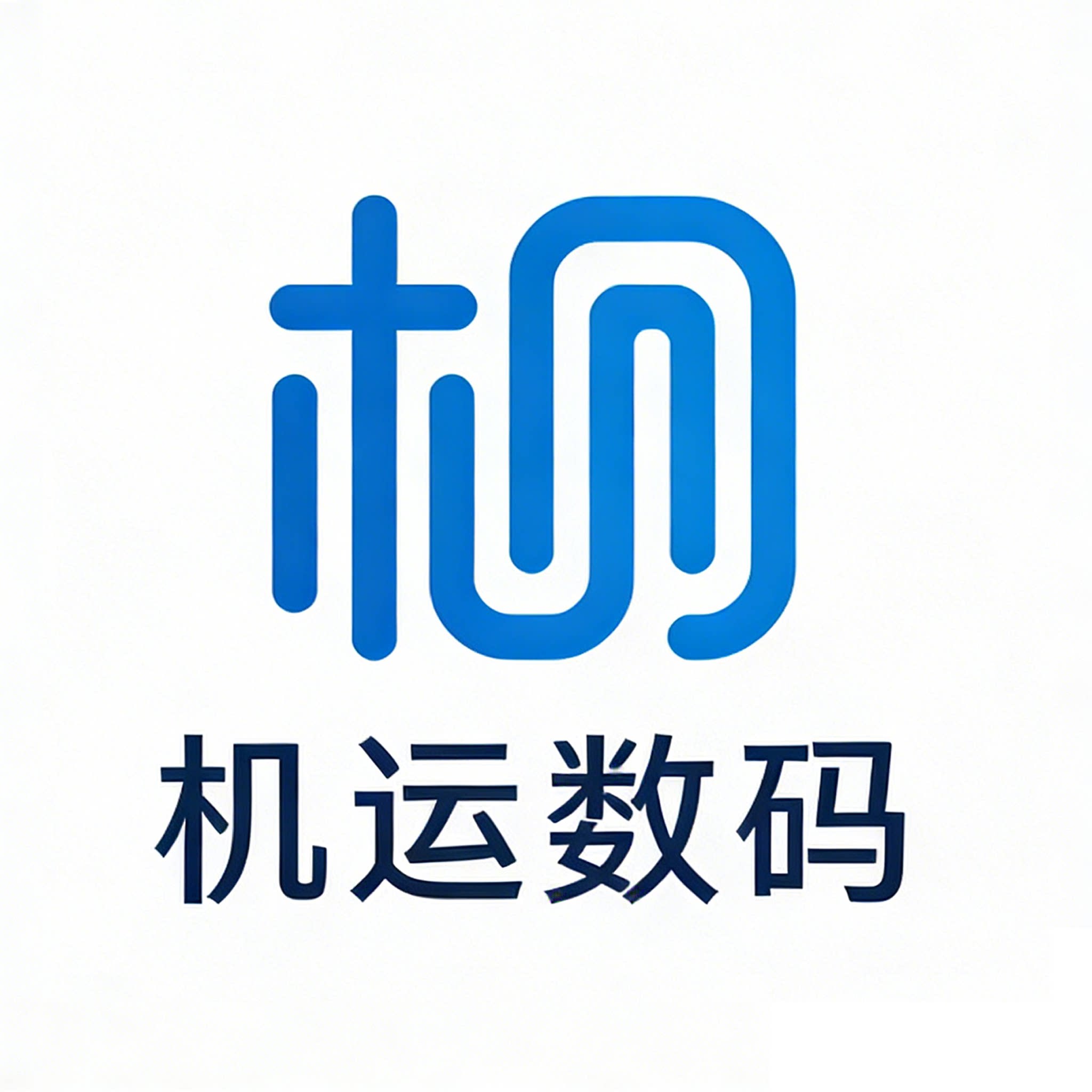 机运数码 店铺LOGO