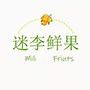 米易县李林鲜水果种植园企业店