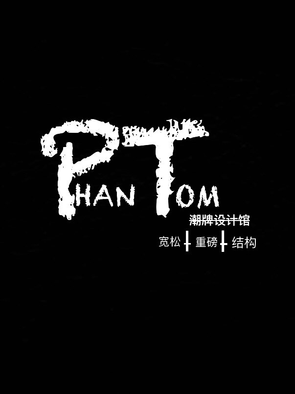 PHANTOM潮牌设计馆