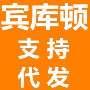 宾库顿批发档口B价格比市场便宜