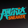 阿尔达SNEAKER