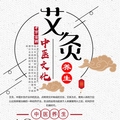 花大姐艾灸养生