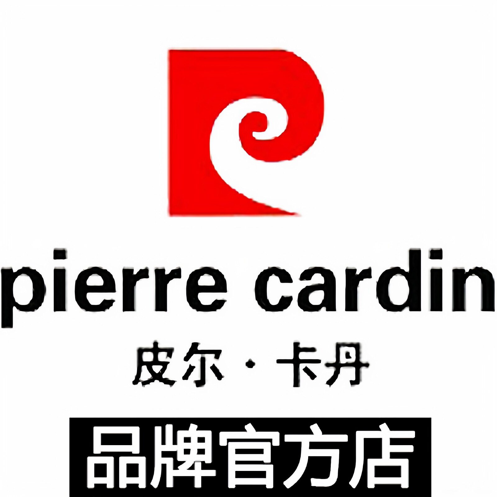 皮尔 卡丹品牌甄选男装
