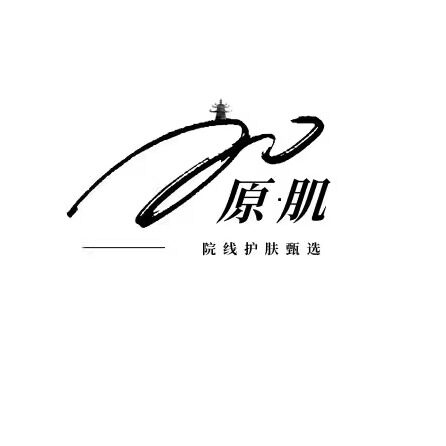 原肌院线护肤甄选 店铺LOGO