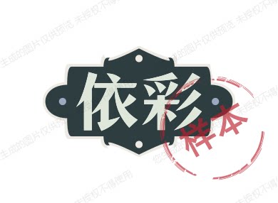 依彩半身裙