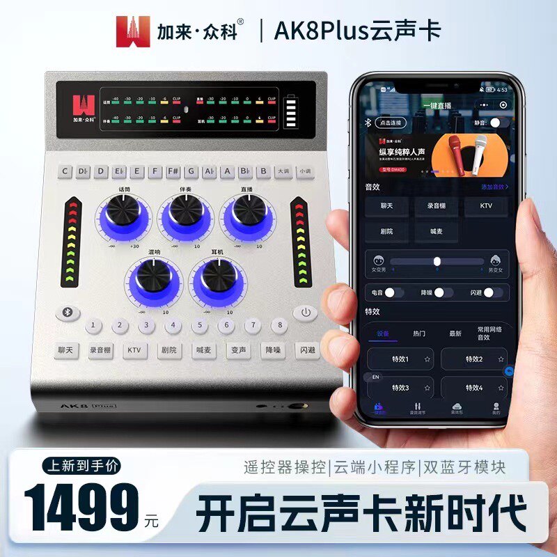 加来众科品牌声卡店
