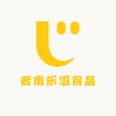 晋南乐滋食品