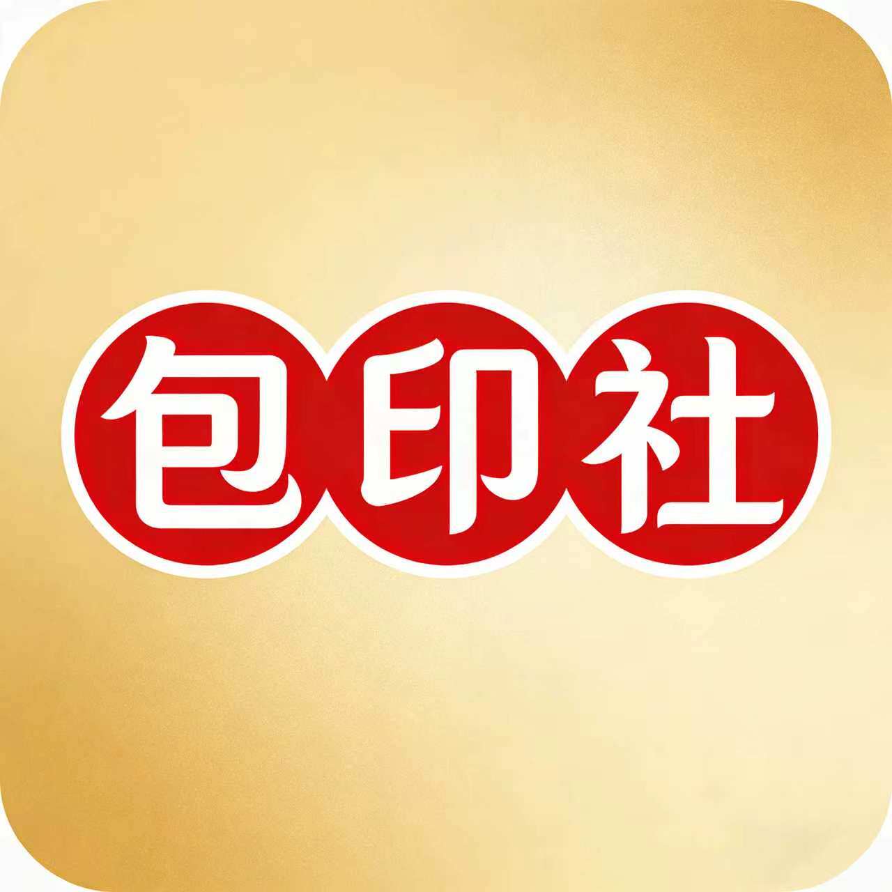 包印社 店铺LOGO