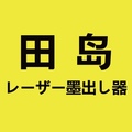 田岛旗舰店