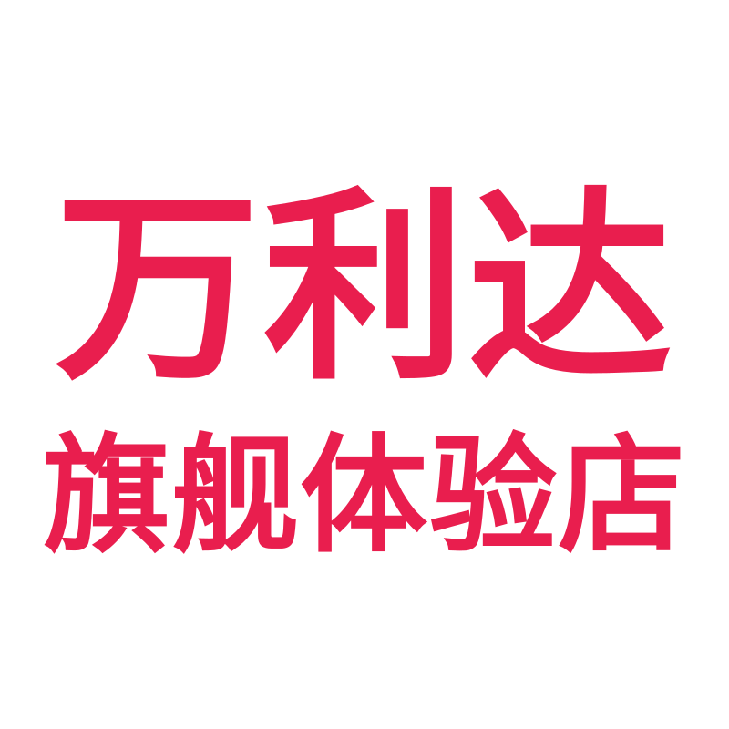 万利达体验店