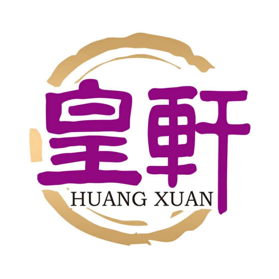 皇轩旗舰店