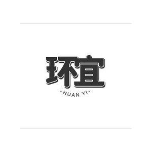 环宜家居旗舰店