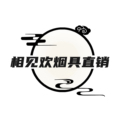 相见欢烟具直销