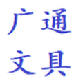 广通文具企业店铺