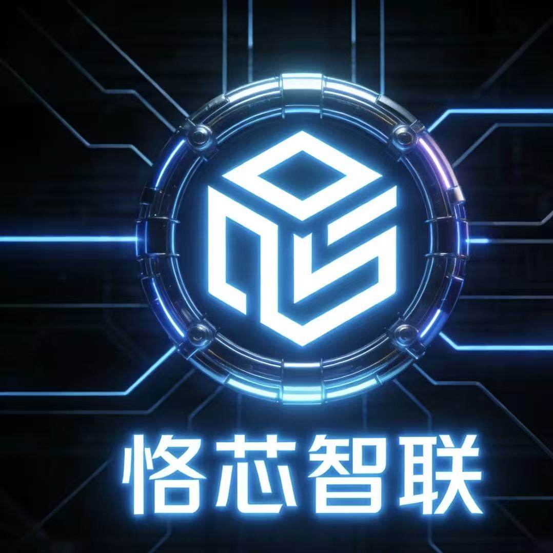 恪芯智联