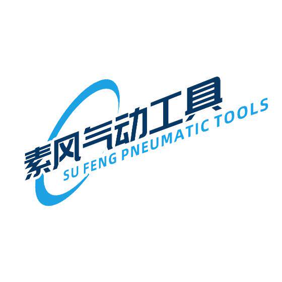 素风气动工具
