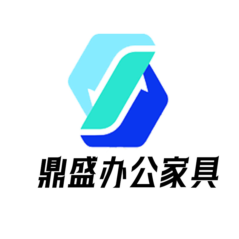 鼎盛办公家具