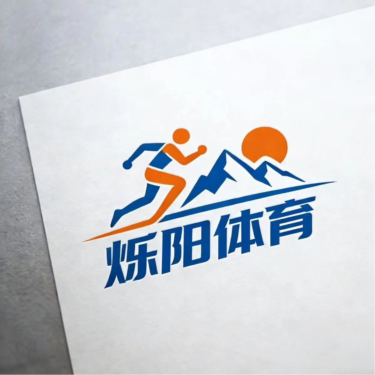 烁阳体育 只售正品
