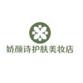 娇颜诗护肤美妆店