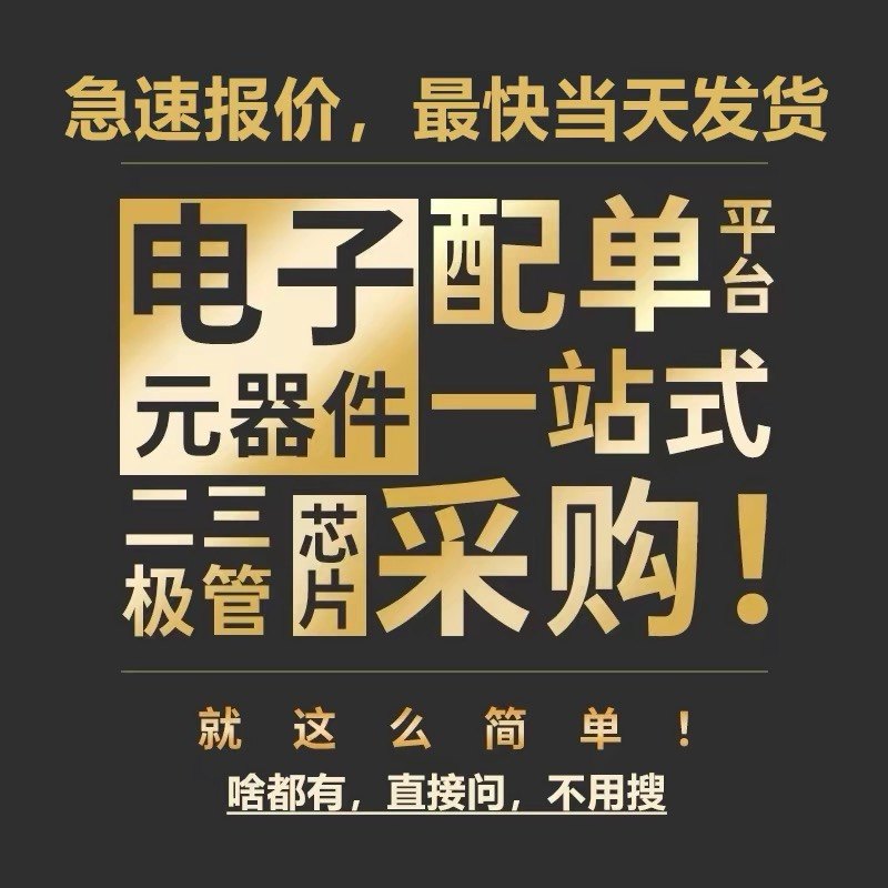 集成电路BOM表快捷报价