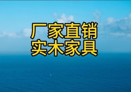 恒信实木家具馆