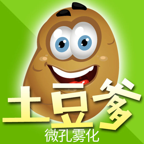 土豆爹微孔雾化
